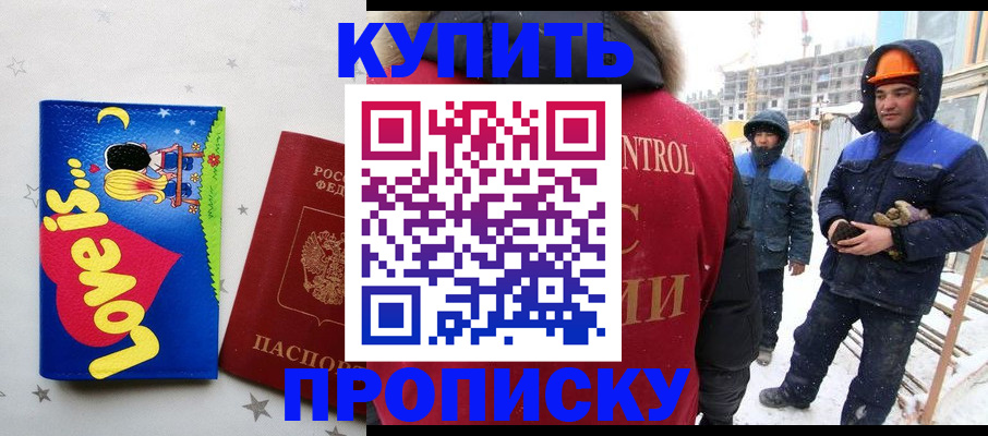 временная регистрация купить в Очёре