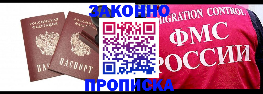 прописка в квартире в Очёре